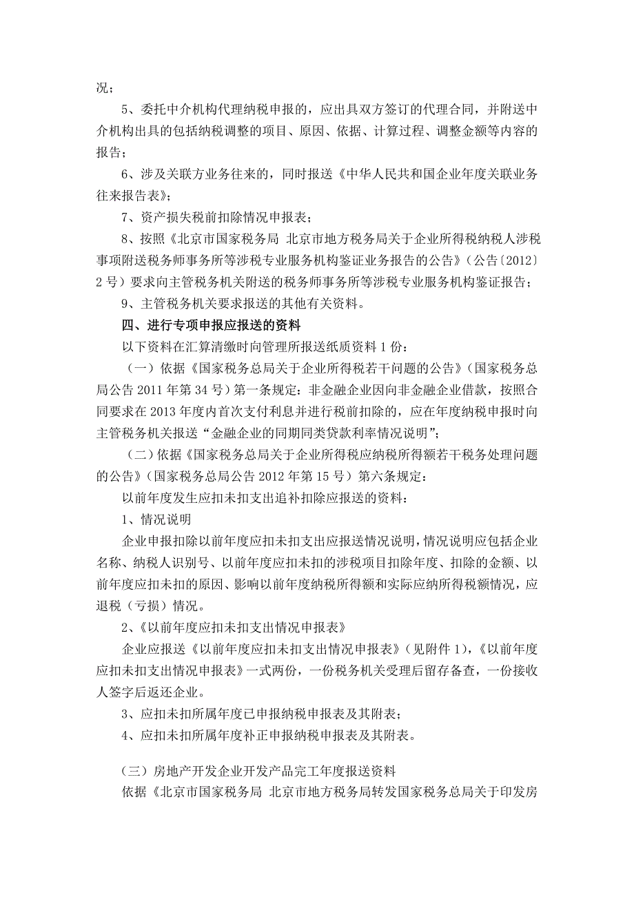 2013年度企业所得税汇算清缴纳税辅导_第2页