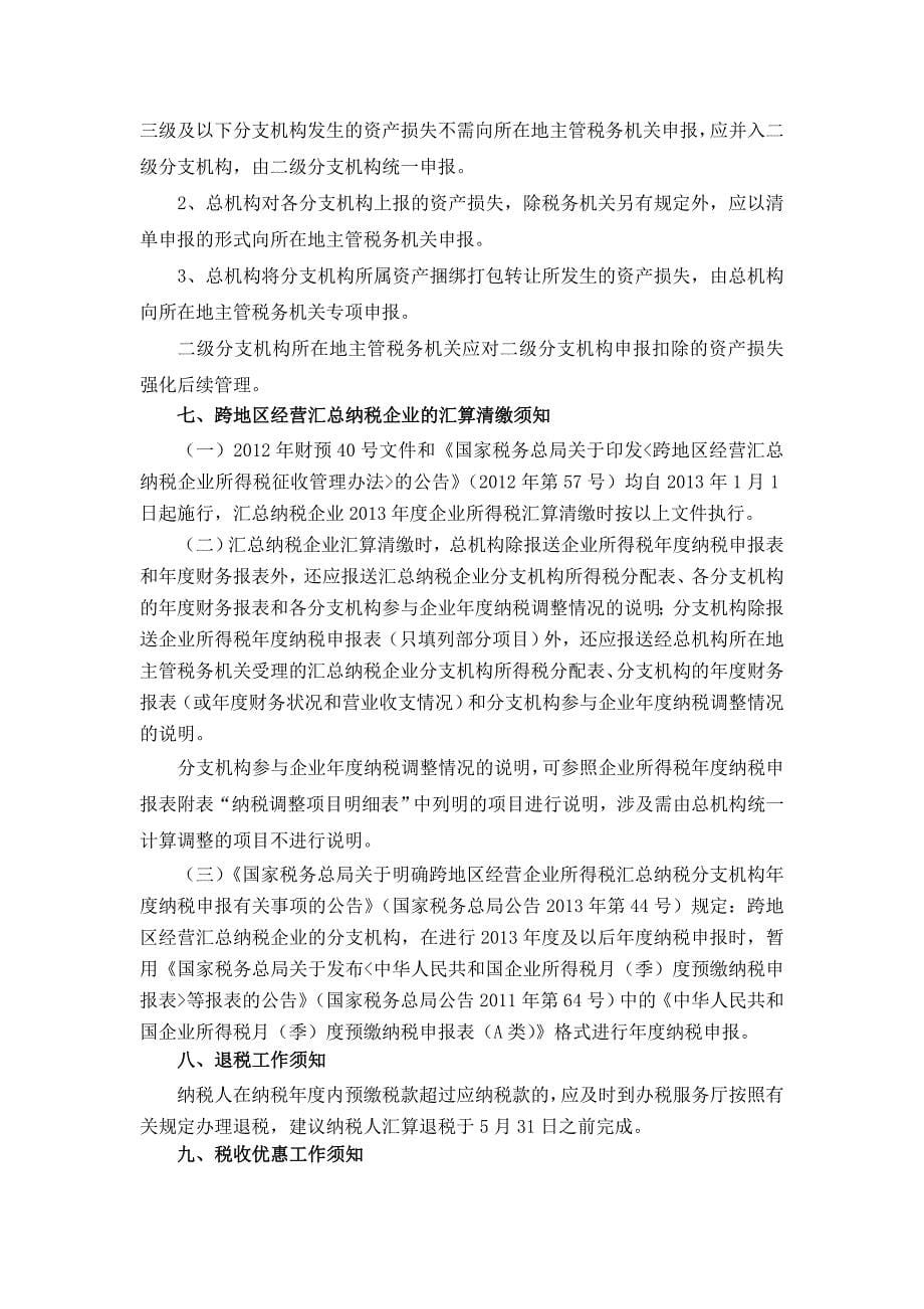 2013年度企业所得税汇算清缴纳税辅导_第5页