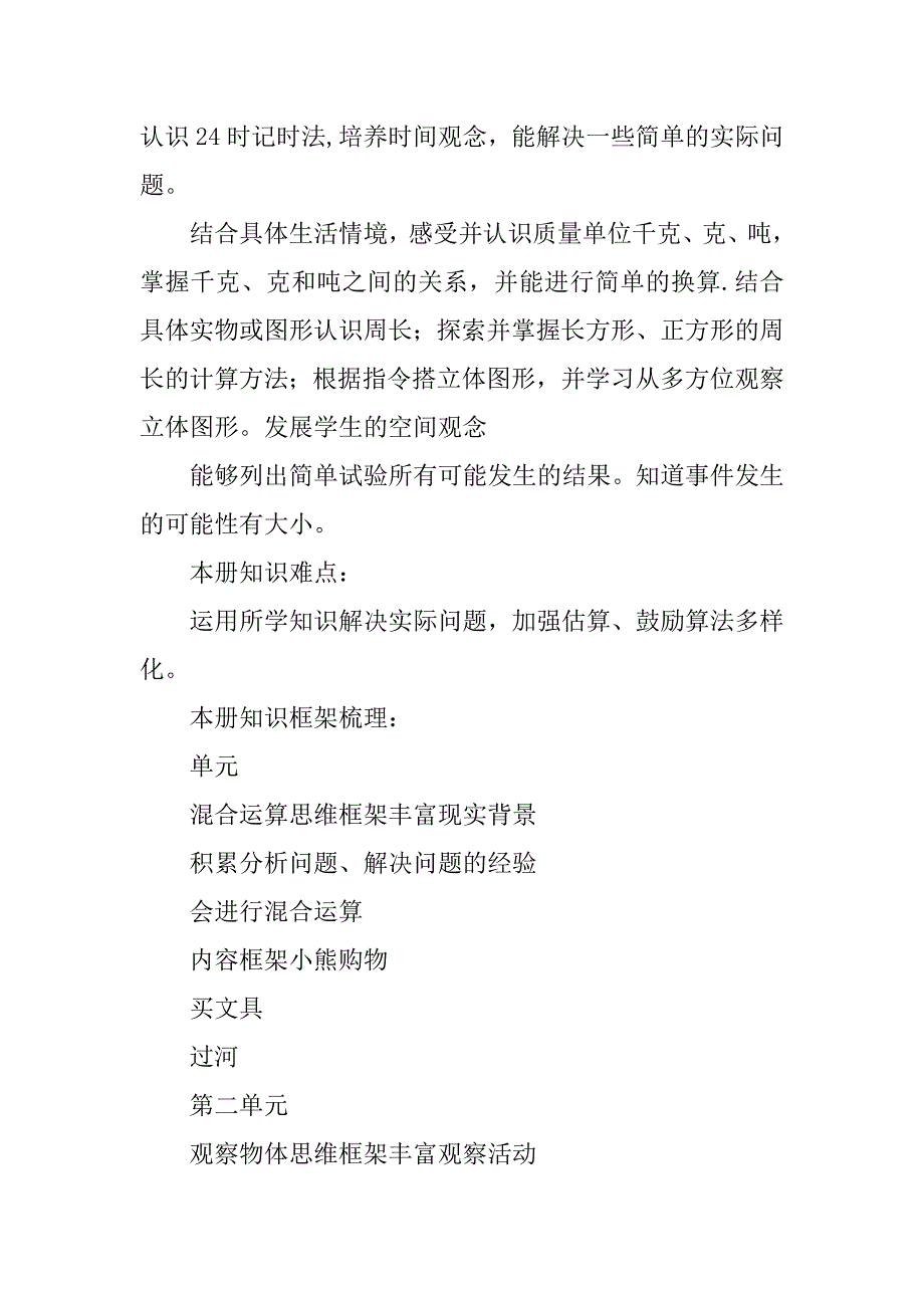 xx三年级数学上册全册教学设计及导学案(新教材北师大版).doc_第2页