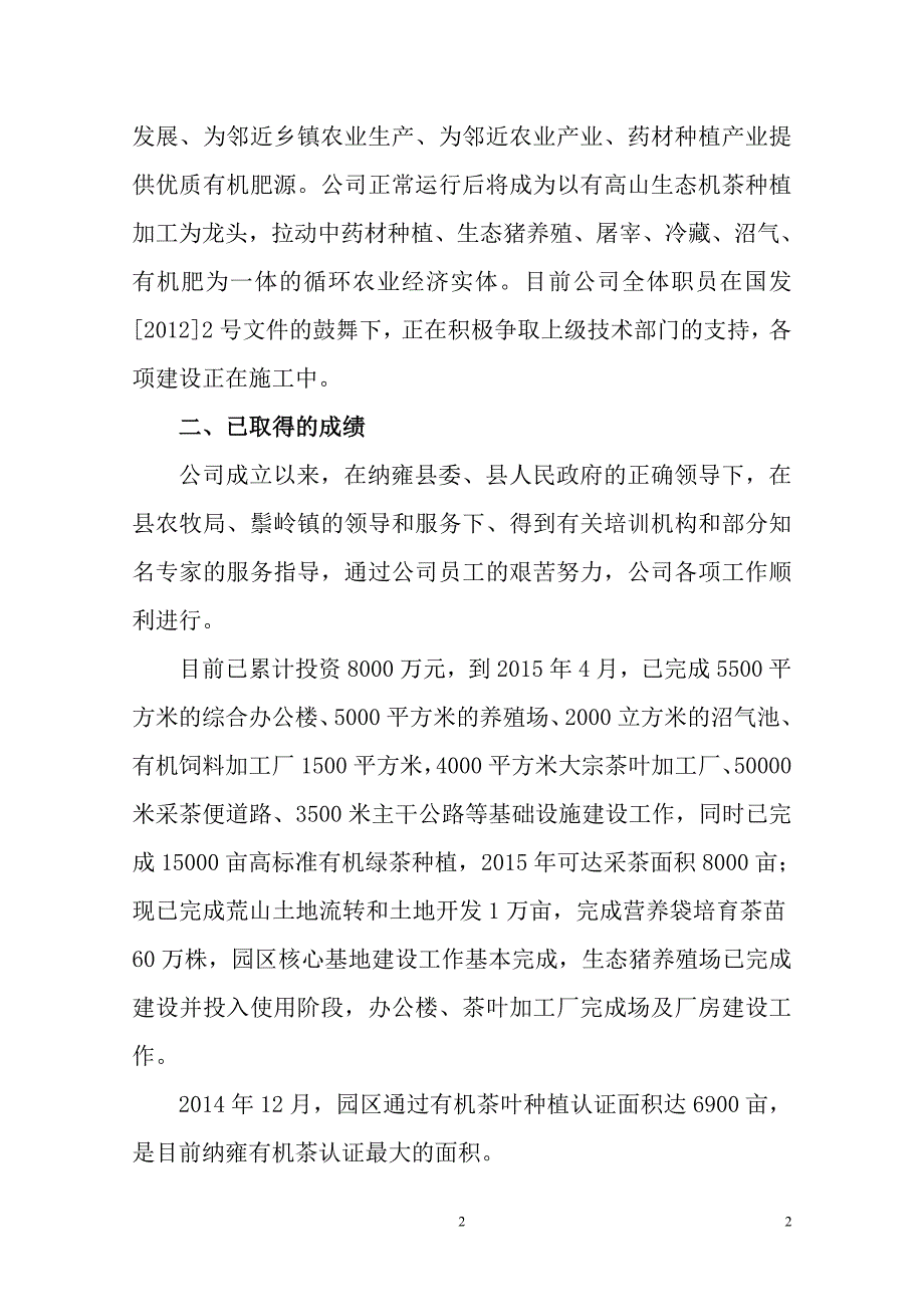 雾翠茗香循环经济园情况简介_第2页