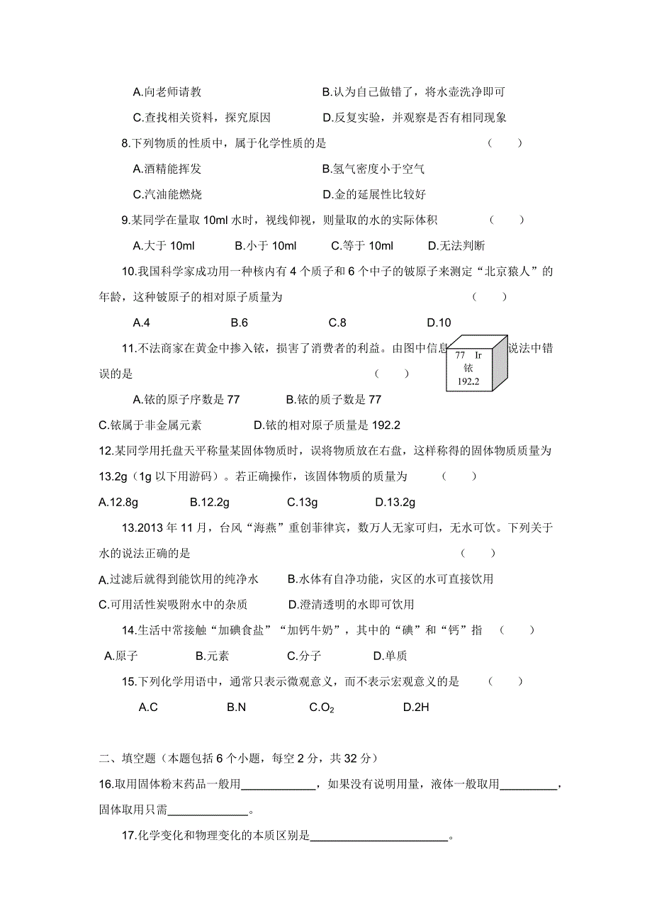 河南省濮阳市第六中学2014届九年级上学期期中考试化学（附答案）$441281_第2页