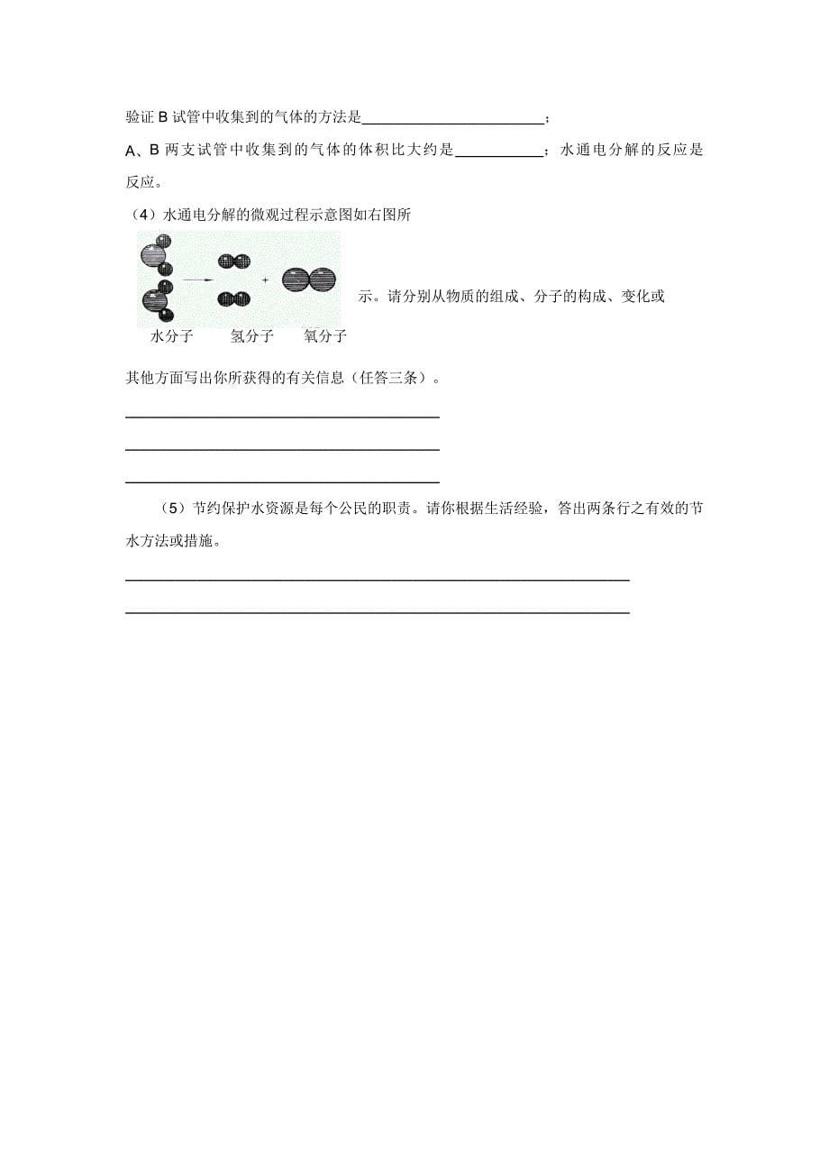 河南省濮阳市第六中学2014届九年级上学期期中考试化学（附答案）$441281_第5页