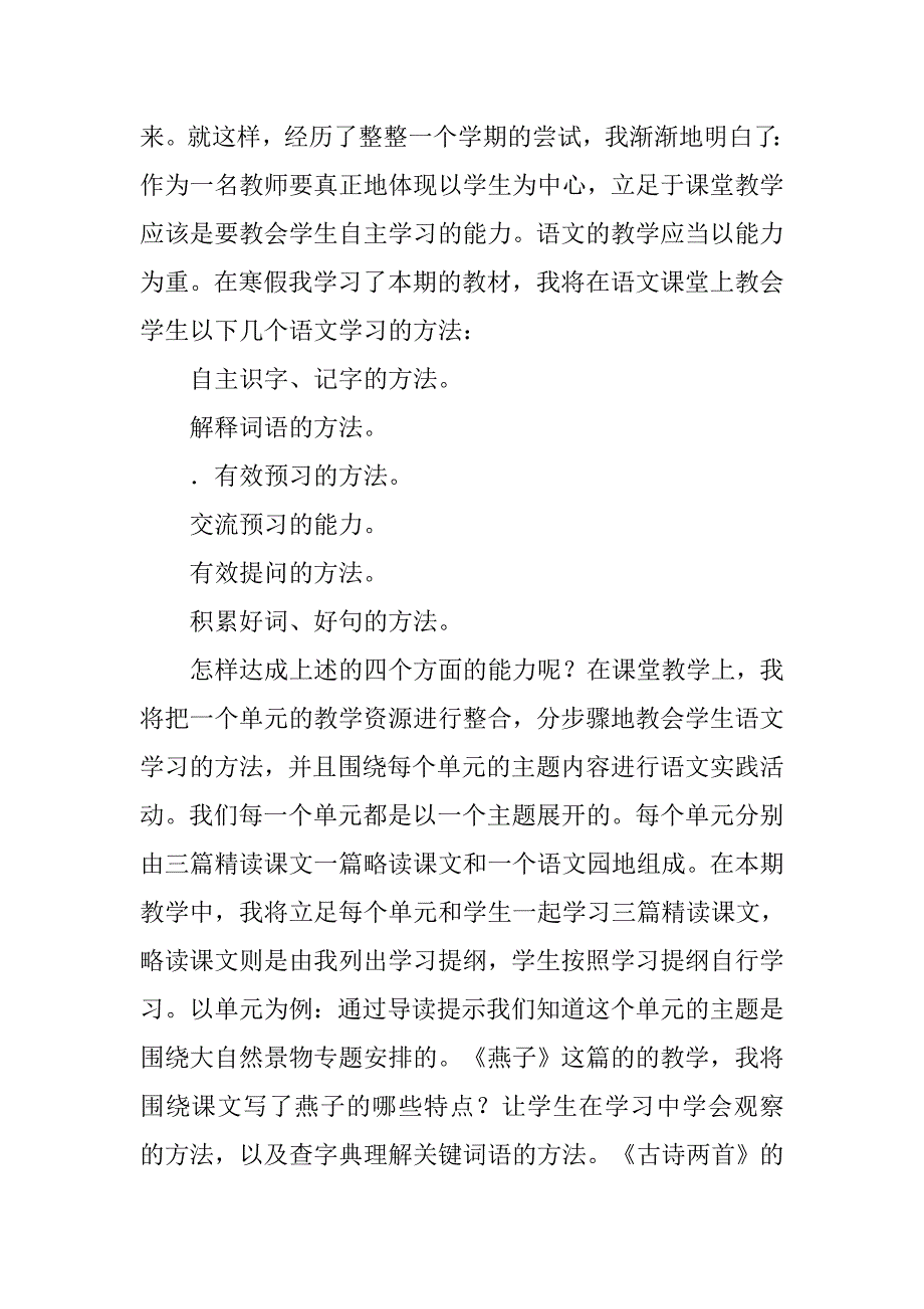 xx年三年级家长会班主任发言稿.doc_第4页