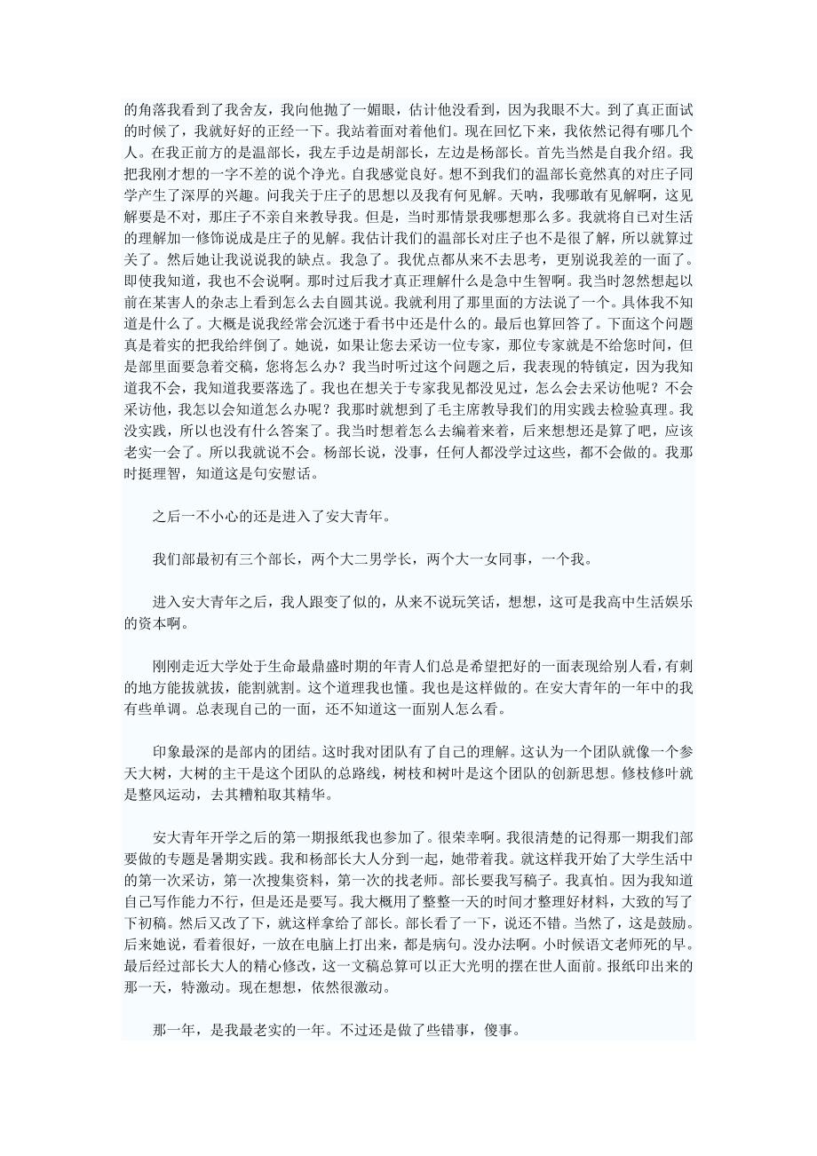 bnlsowa考研经历纪念我逝去的大学生活_第3页