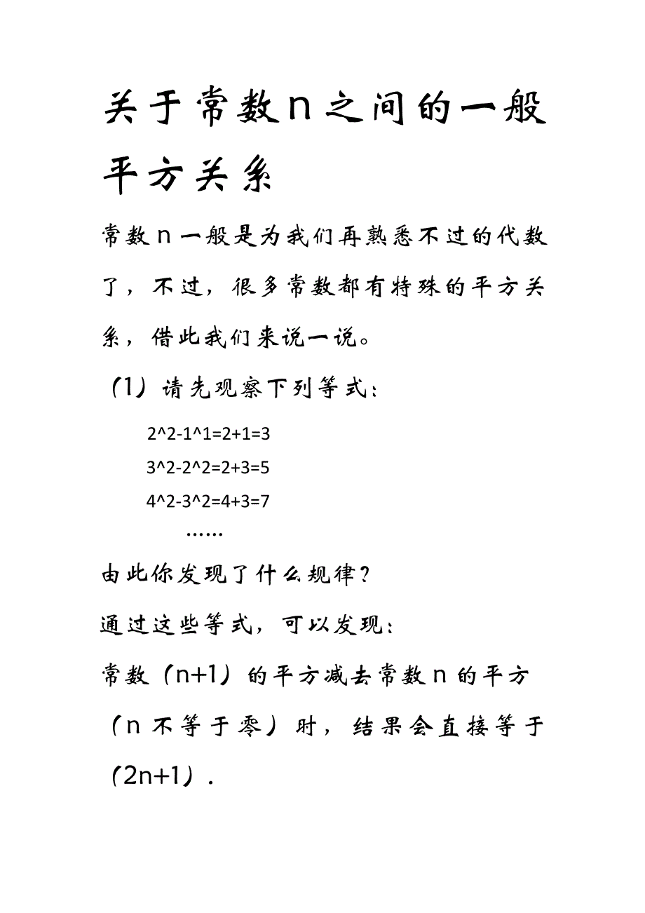 关于常数之间的平方关系_第1页