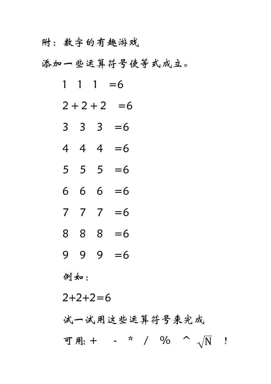 关于常数之间的平方关系_第5页