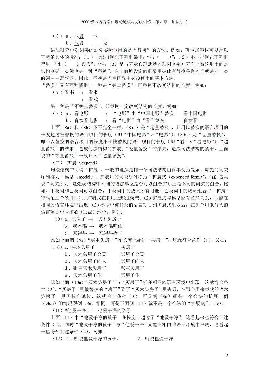 语言学纲要《语言学通识材料》语法_第3页