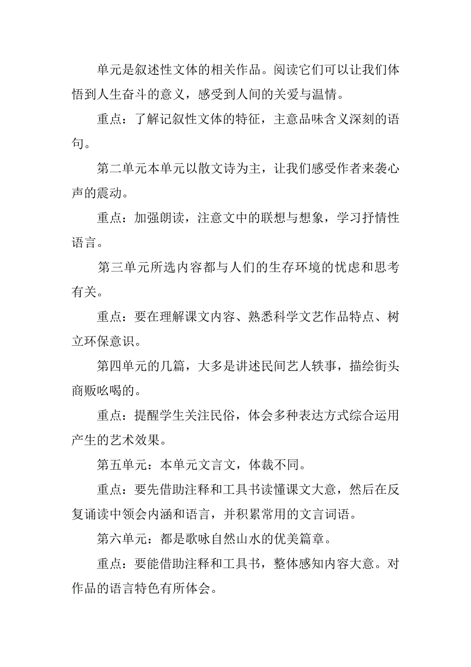 xx—xx学年度第二学期八年级语文教学计划.doc_第3页