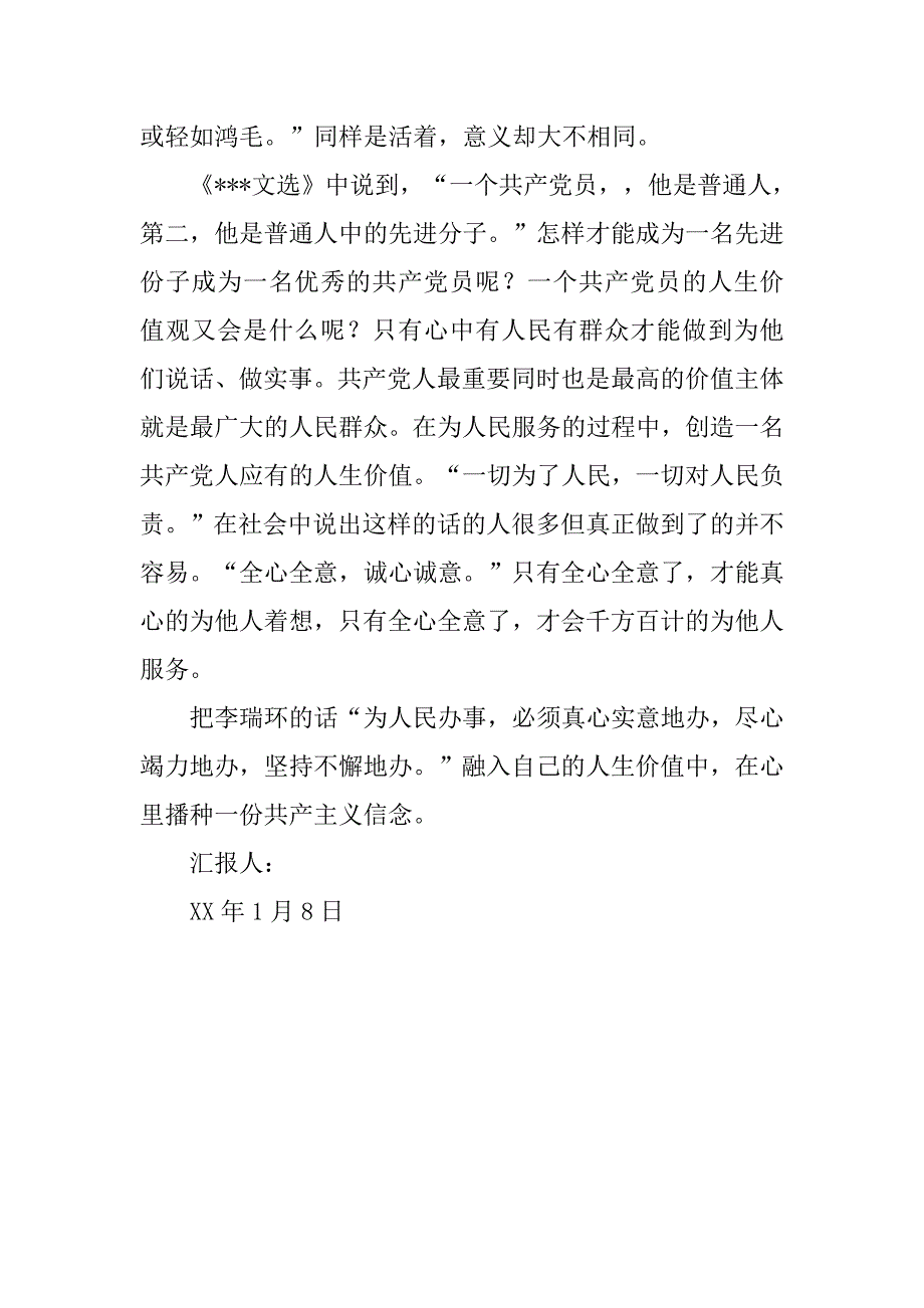 1月入党思想汇报：对党员的人生价值观的思考.doc_第2页