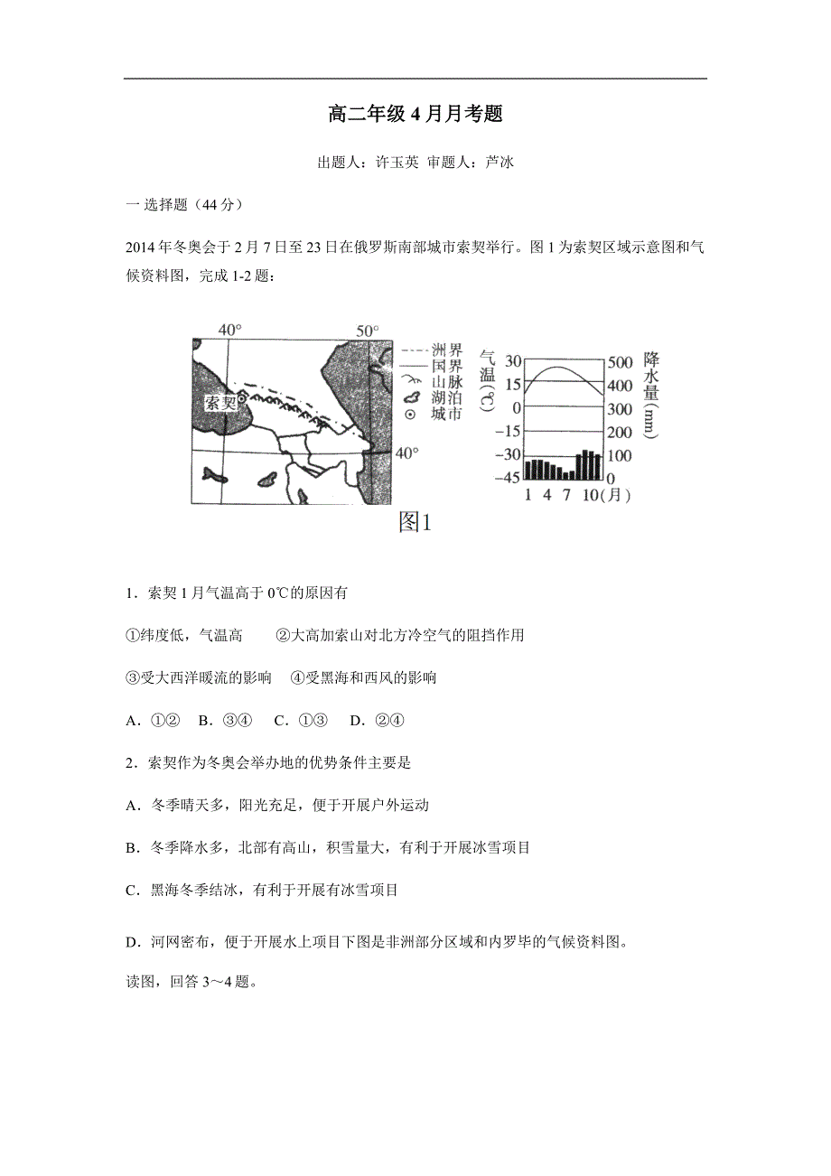 四川省雅安中学17—18学年下学期高二第一次月考地理试题（答案）$841622_第1页