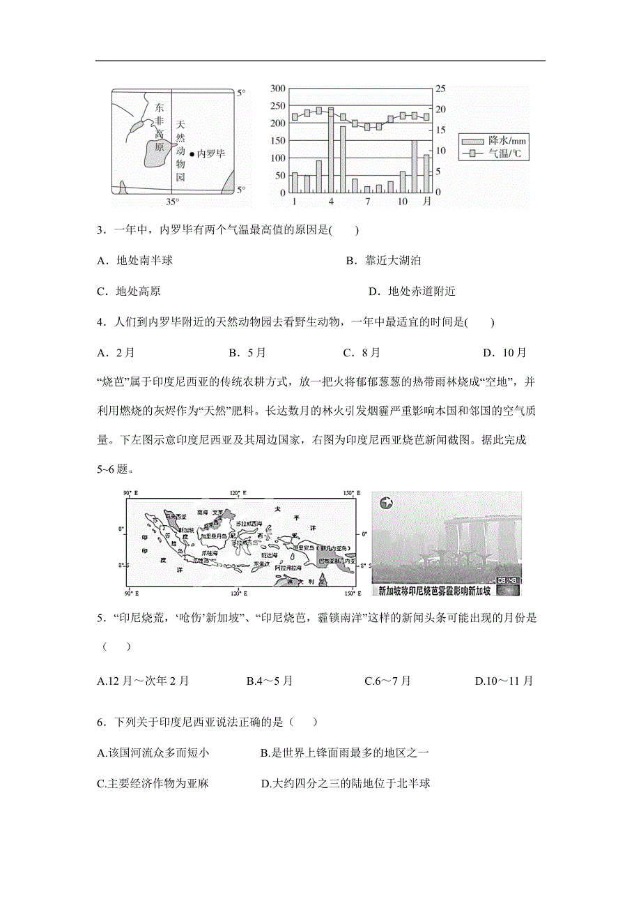 四川省雅安中学17—18学年下学期高二第一次月考地理试题（答案）$841622_第2页