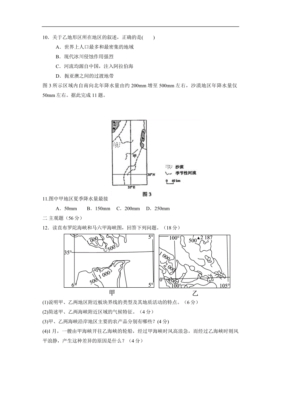 四川省雅安中学17—18学年下学期高二第一次月考地理试题（答案）$841622_第4页