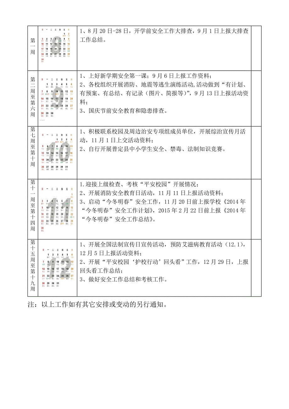 2014年学校安全工作行事历_第2页