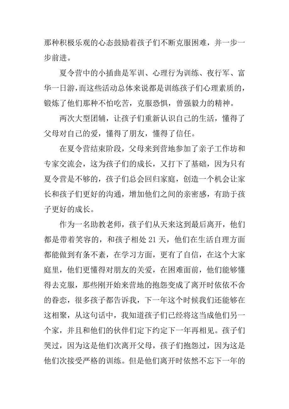 xx年夏令营总结.doc_第4页