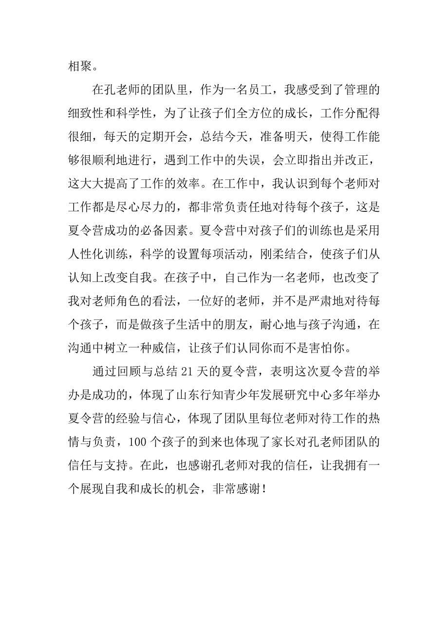 xx年夏令营总结.doc_第5页