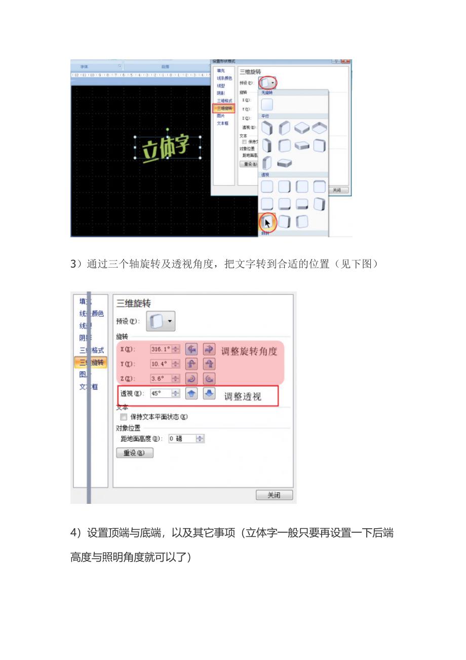 2007版本的立体字制作_第3页