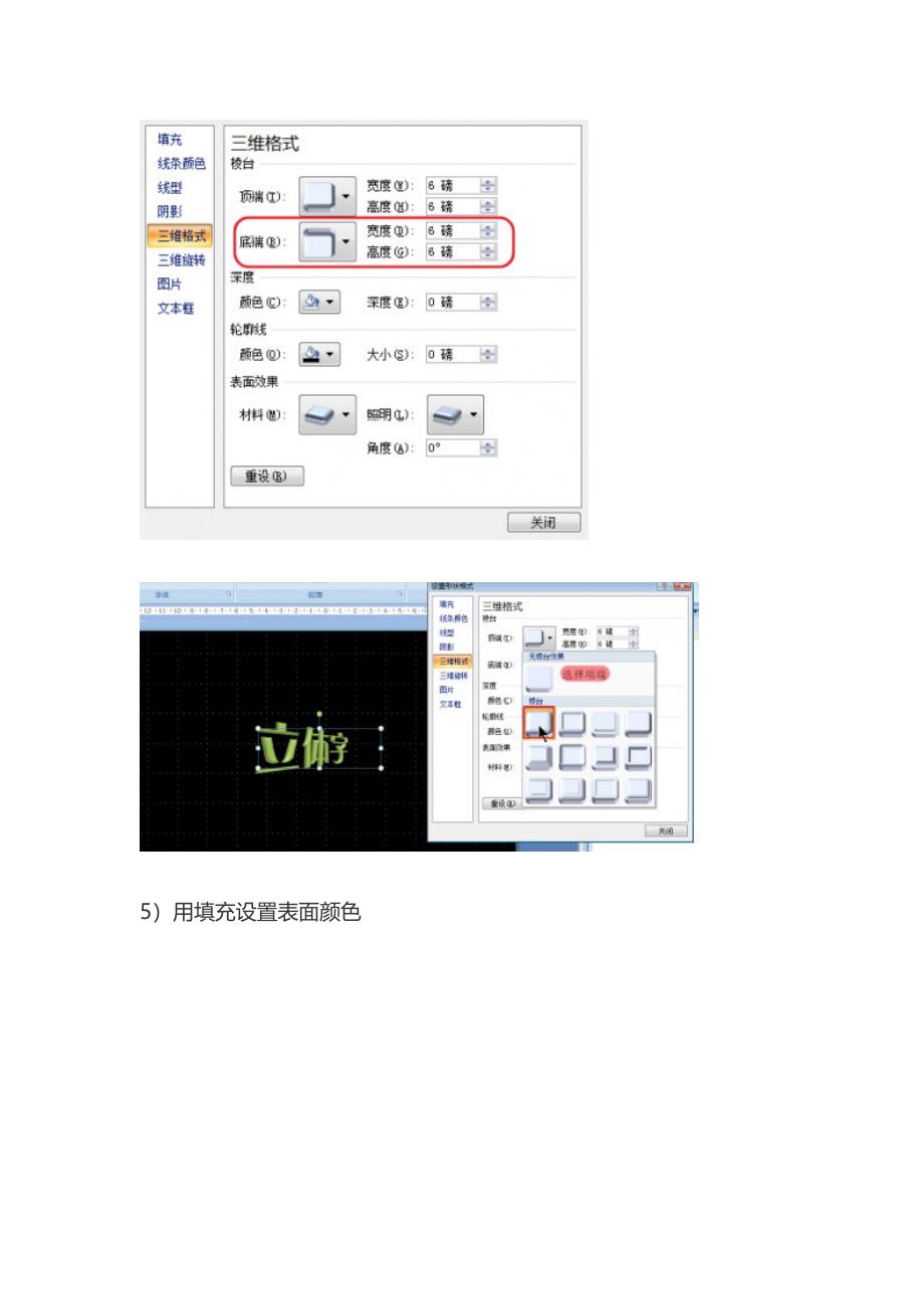 2007版本的立体字制作_第4页