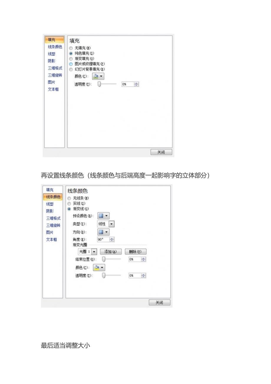 2007版本的立体字制作_第5页