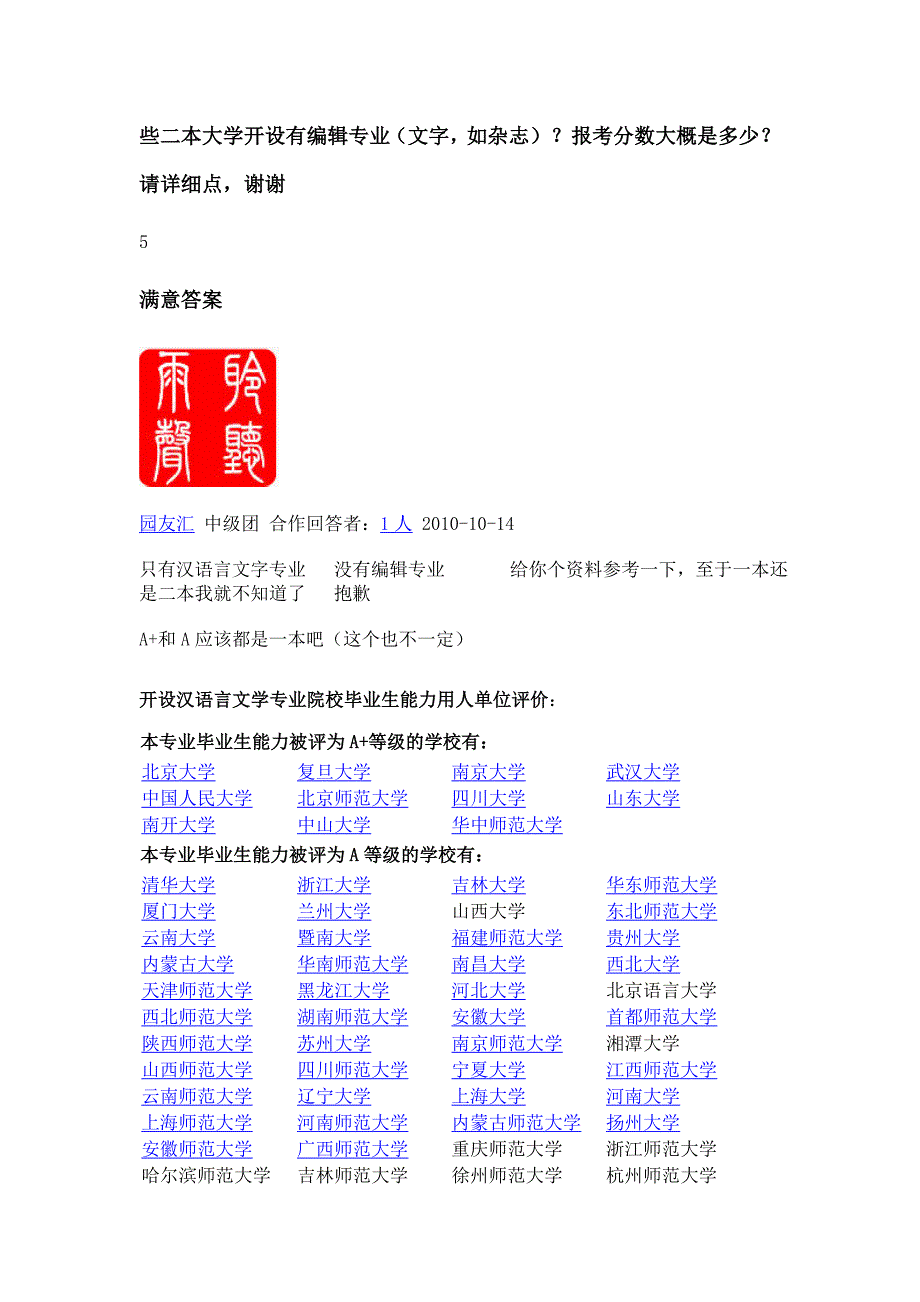 些二本大学开设有编辑专业_第1页