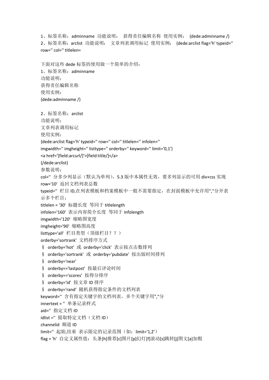 dede调用标签详细介绍_第1页