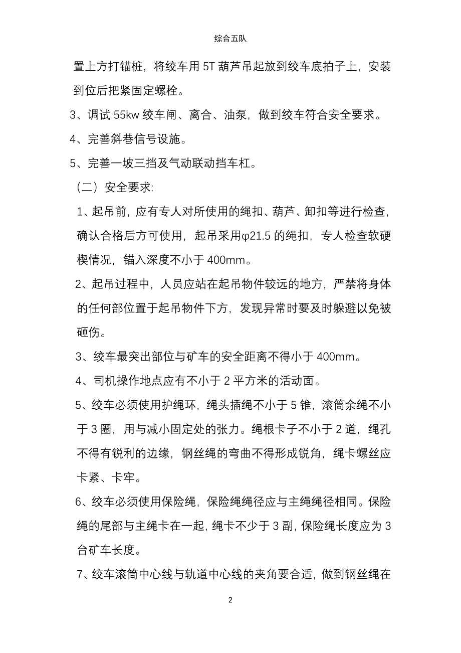 （下）低位瓦斯抽放巷_第2页