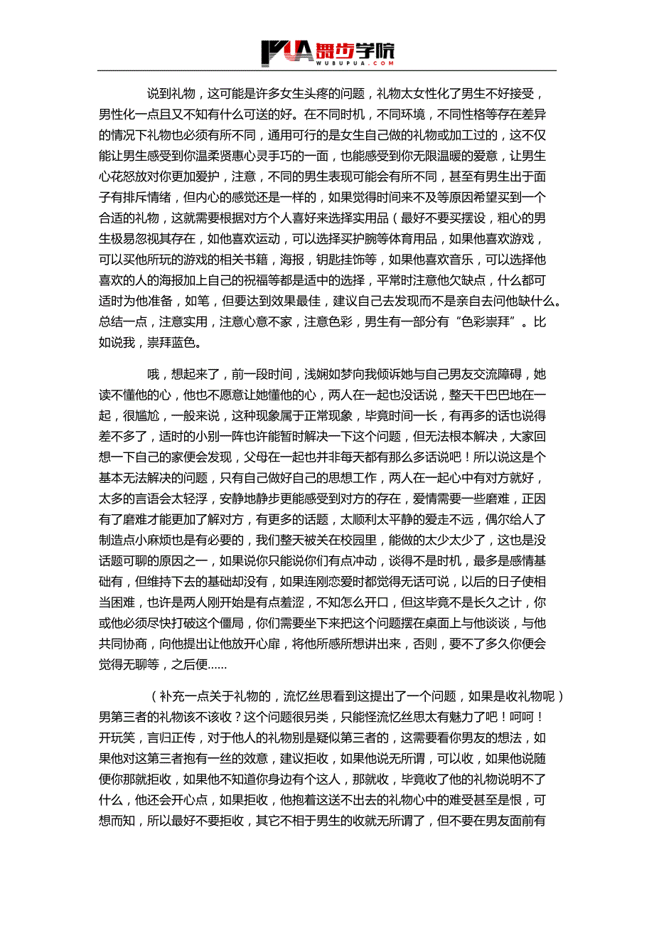 就觉得说一些所谓的恋爱技巧的_第4页