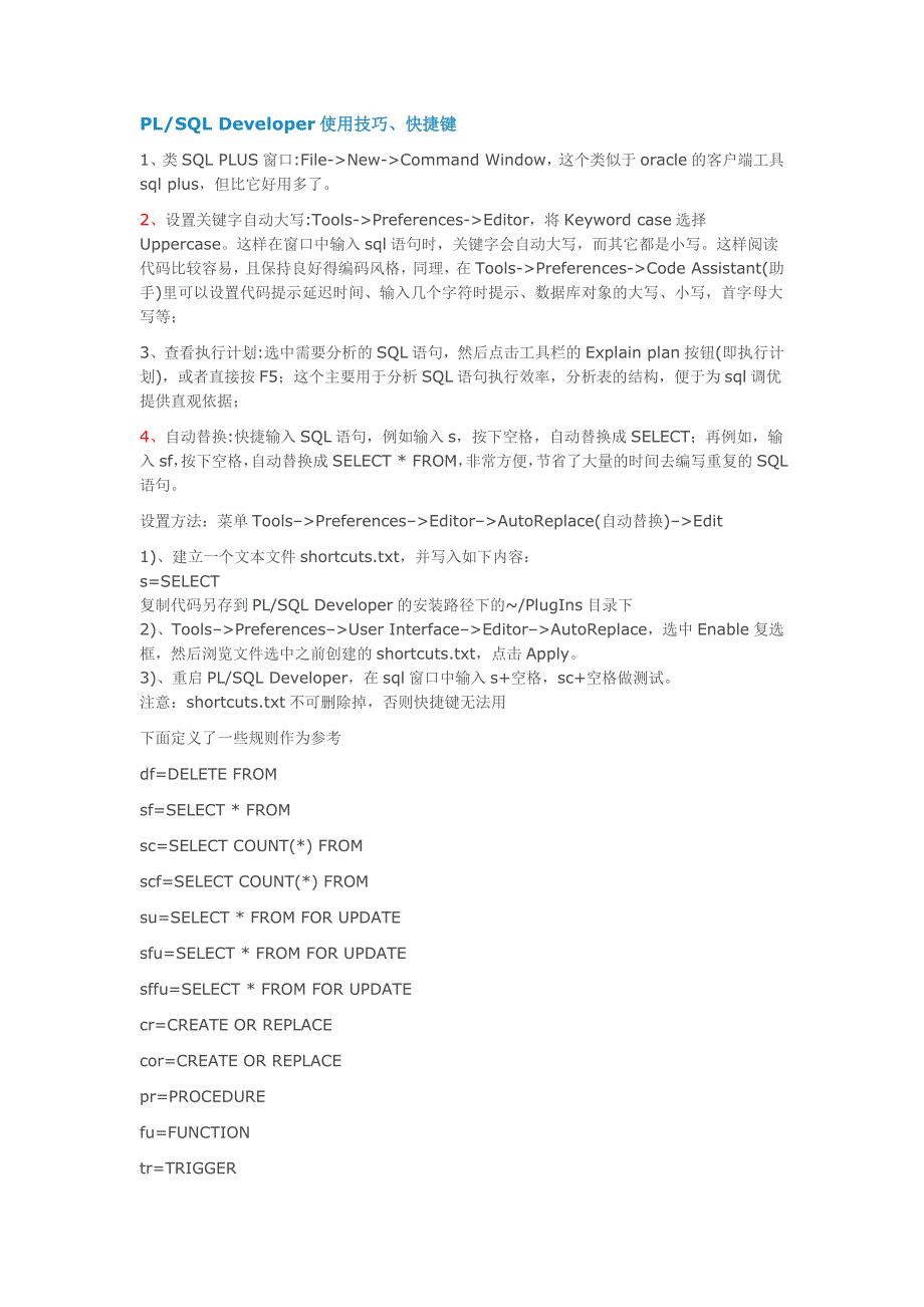 plsqldeveloper快捷键设置_第1页