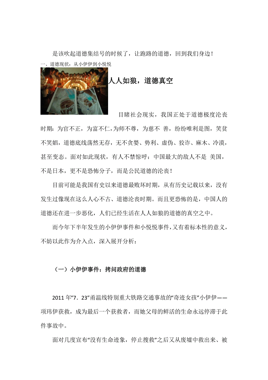 从小伊伊到小悦悦的深度反思_第2页