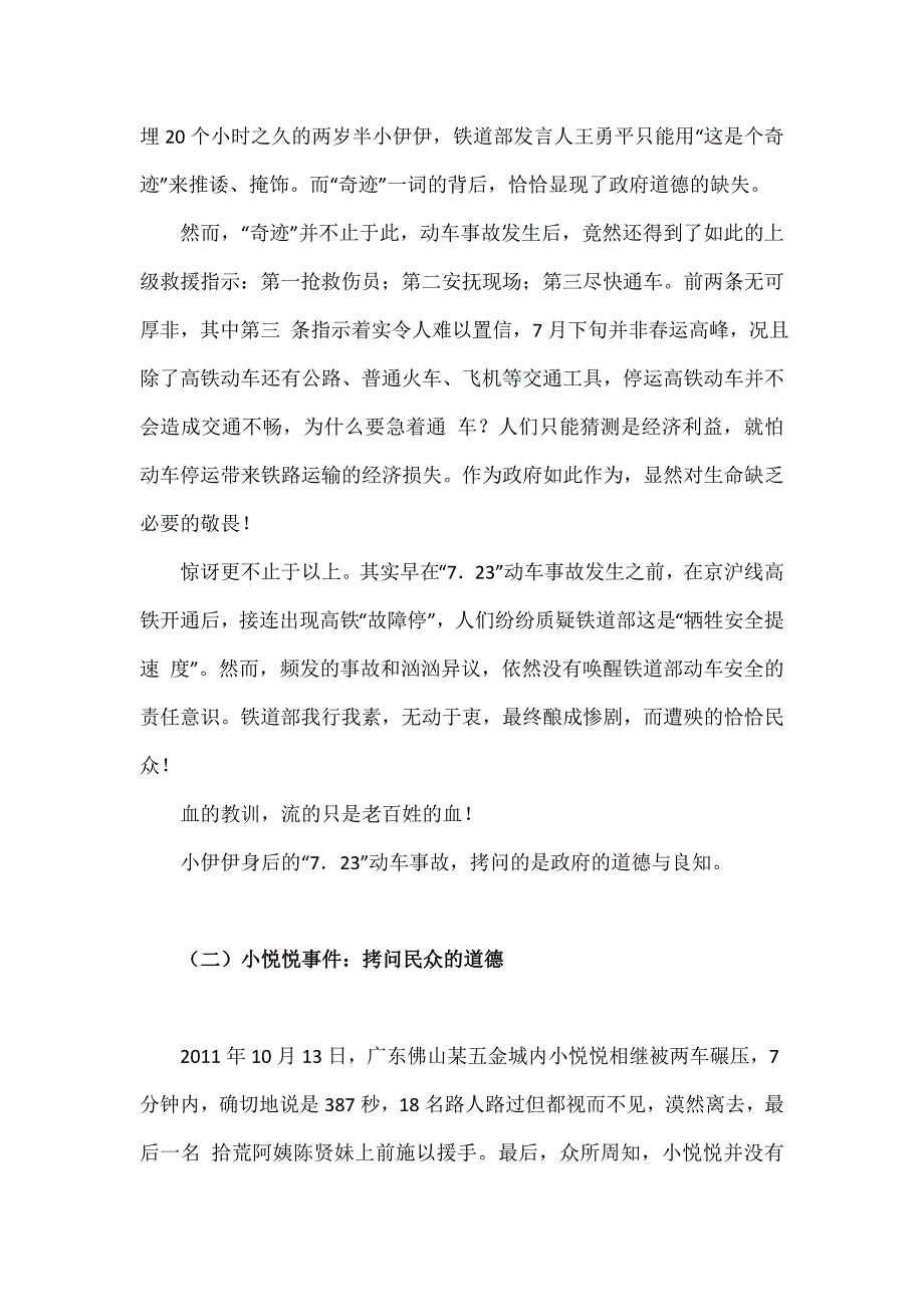 从小伊伊到小悦悦的深度反思_第3页