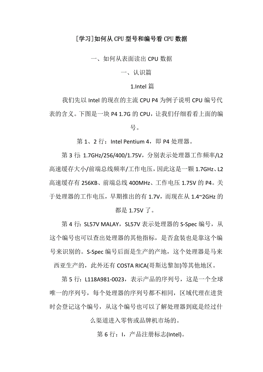 ]如何从cpu型号和编号看cpu数据_第1页