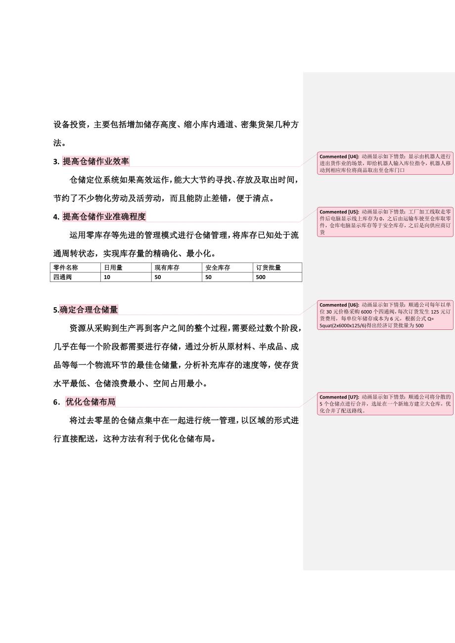 仓储成本降低常用措施_第2页