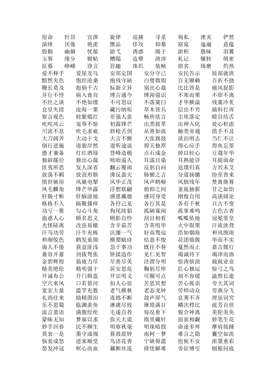 2012年北京会考词语表_第2页