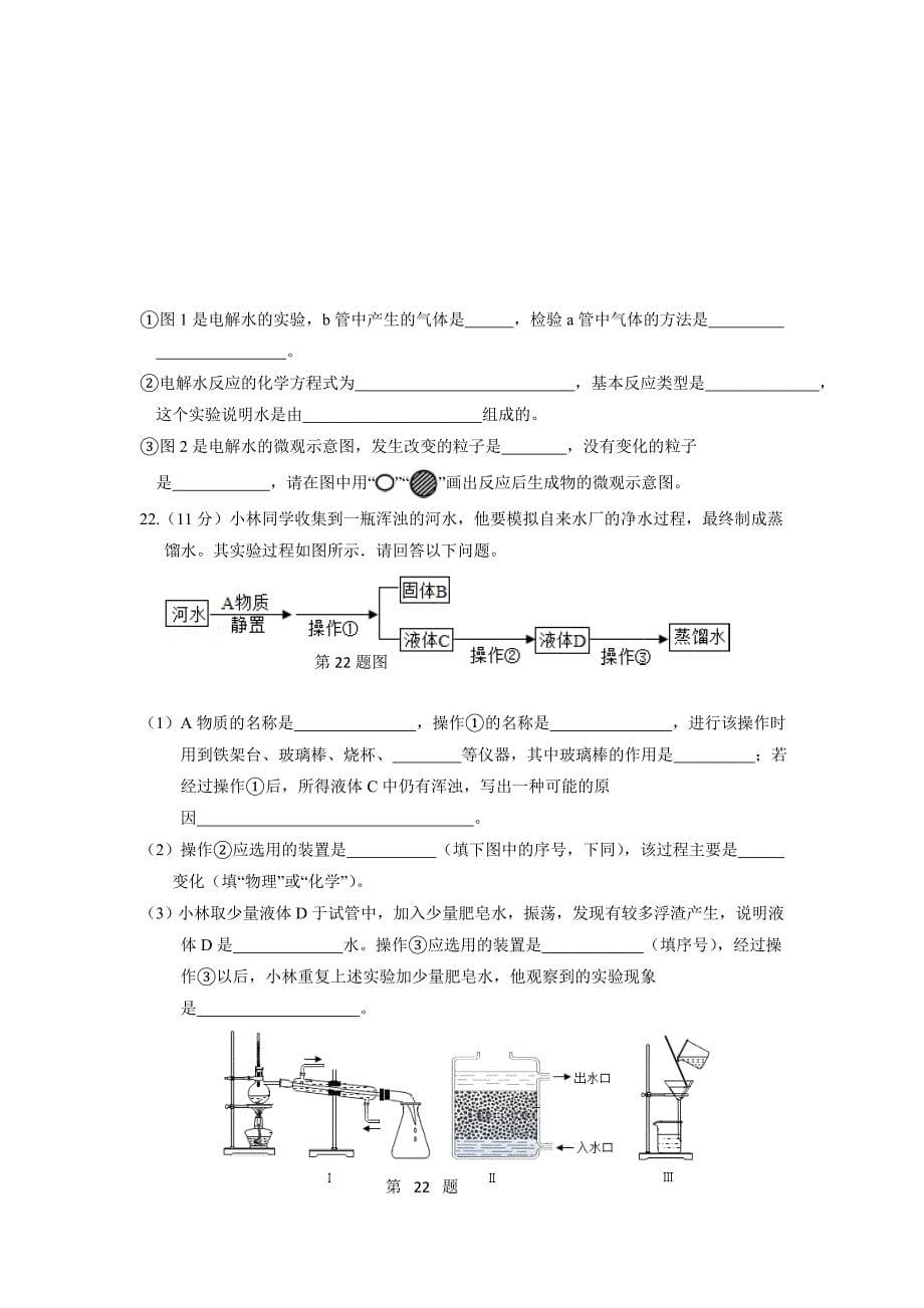 湖南省邵阳市第十中学2017届九年级12月月考化学试题（附答案）$747119_第5页