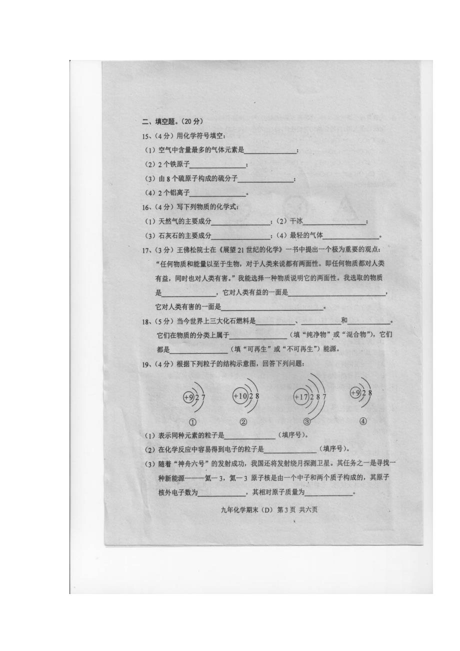 广东省汕头市潮南区峡山街道2017届九年级上学期末考试化学试题（扫描版）（附答案）$748779_第3页