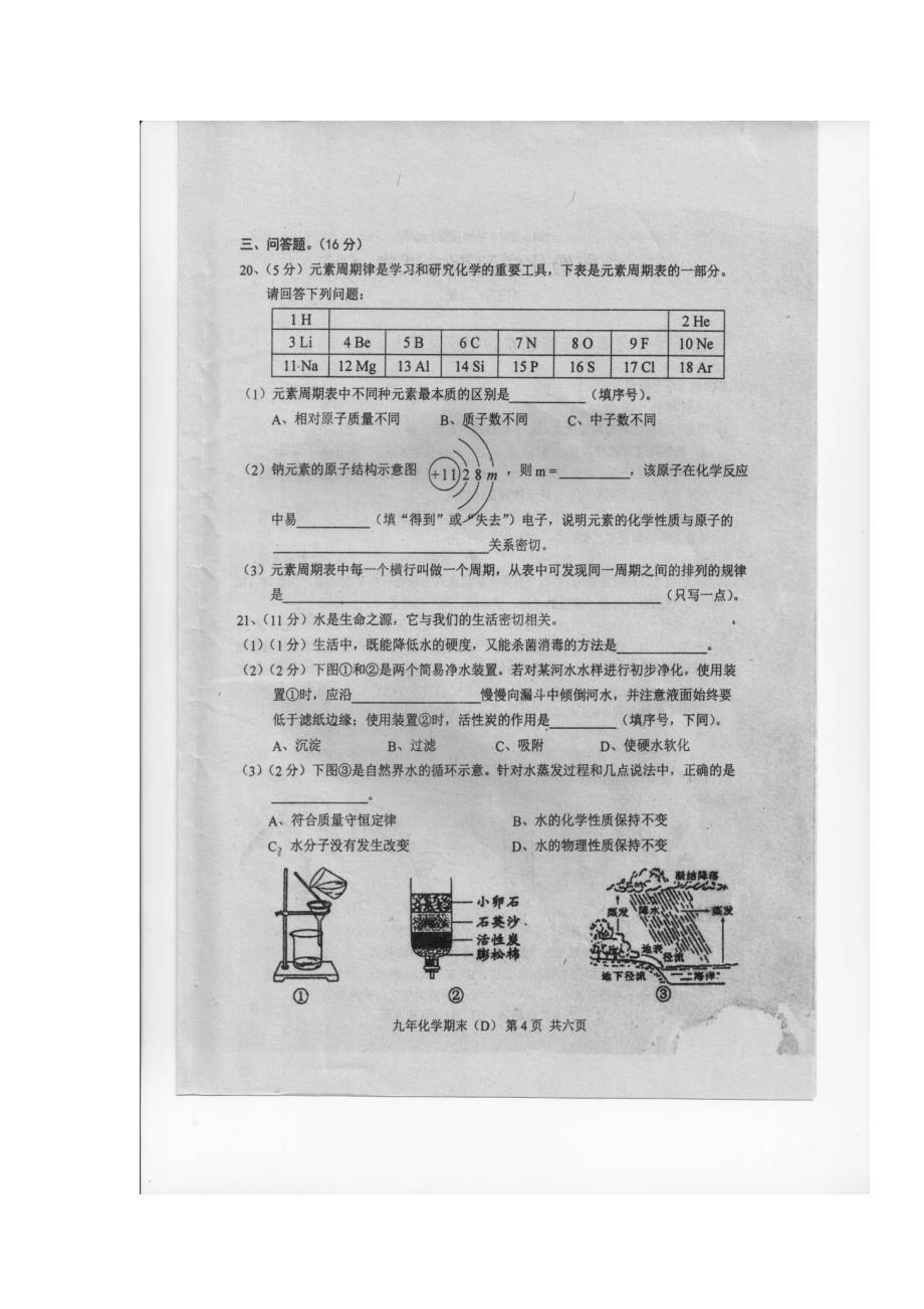 广东省汕头市潮南区峡山街道2017届九年级上学期末考试化学试题（扫描版）（附答案）$748779_第4页