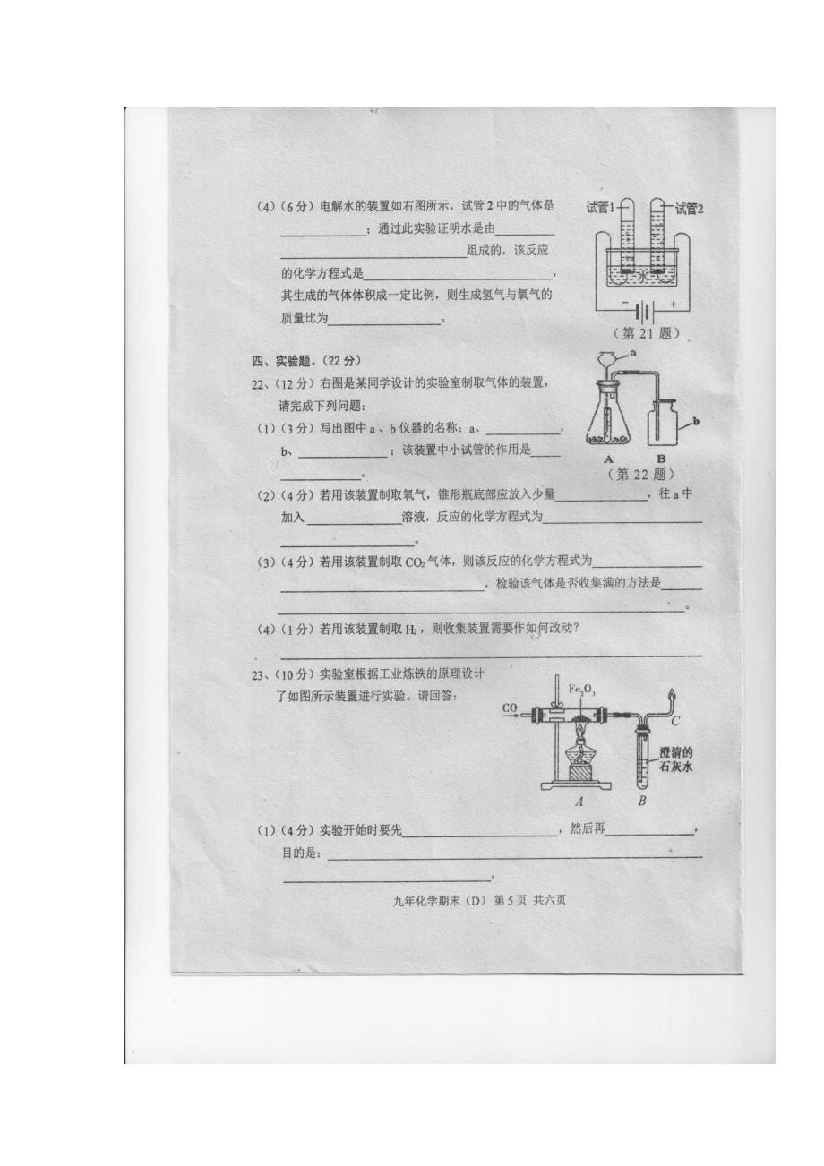 广东省汕头市潮南区峡山街道2017届九年级上学期末考试化学试题（扫描版）（附答案）$748779_第5页