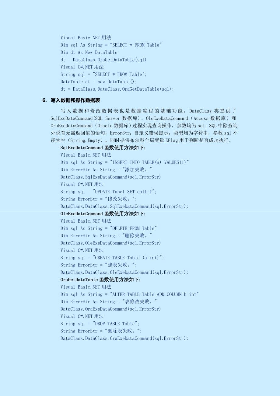 dataclass类应用说明_第4页