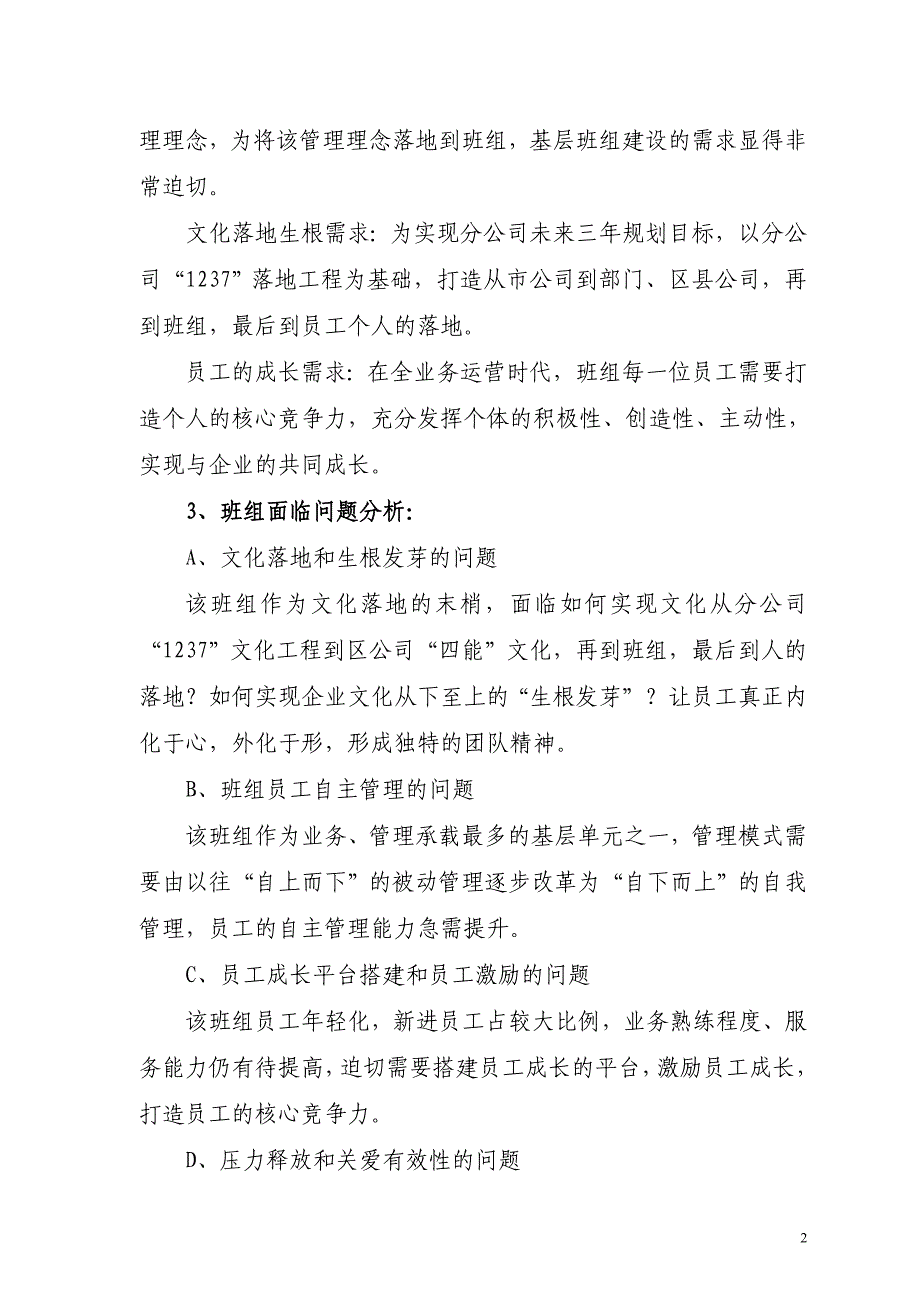 四川眉山东坡区集团客户中心班组以人为本四轮驱动业绩导向打造“四驱班组”_第2页