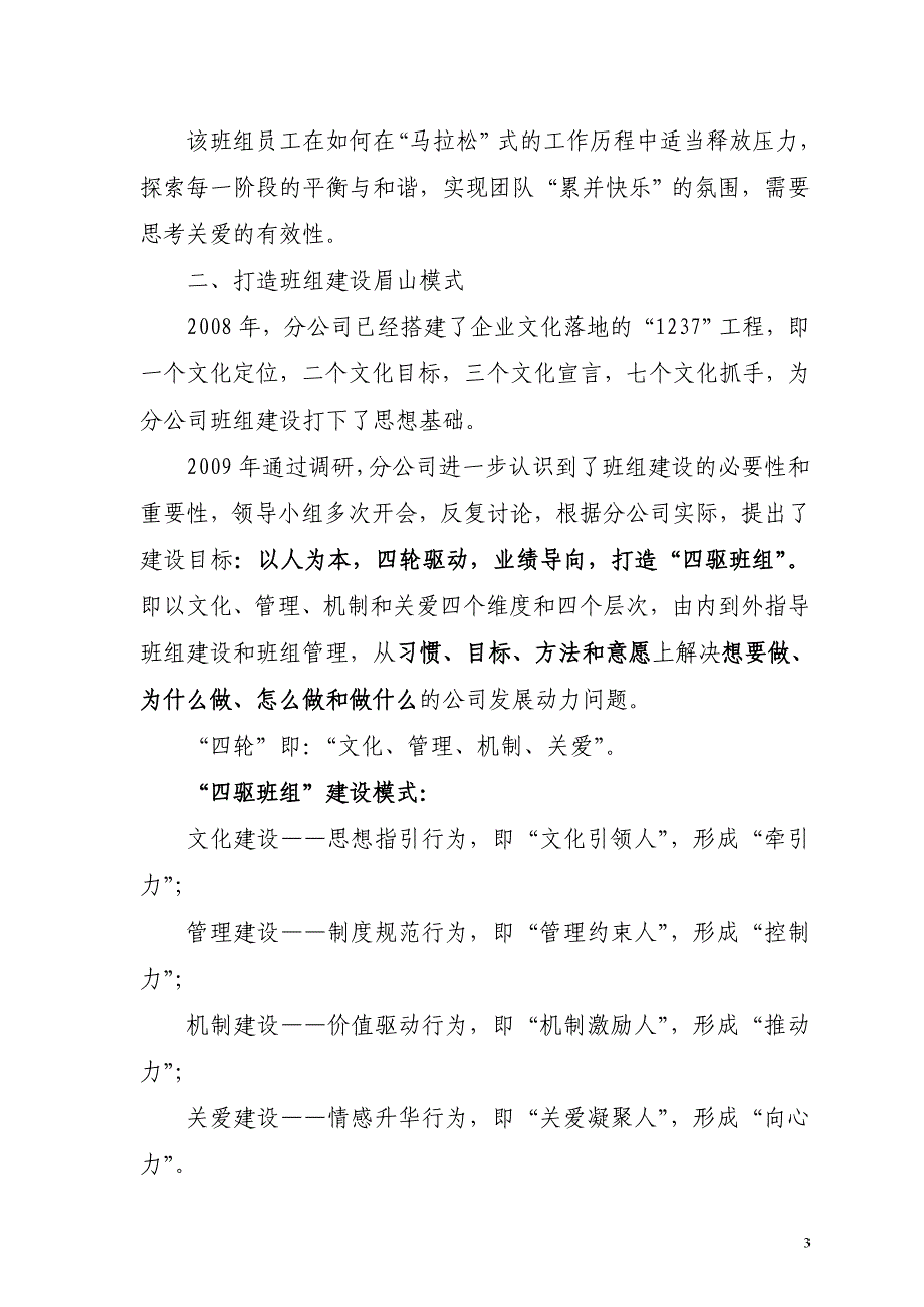 四川眉山东坡区集团客户中心班组以人为本四轮驱动业绩导向打造“四驱班组”_第3页