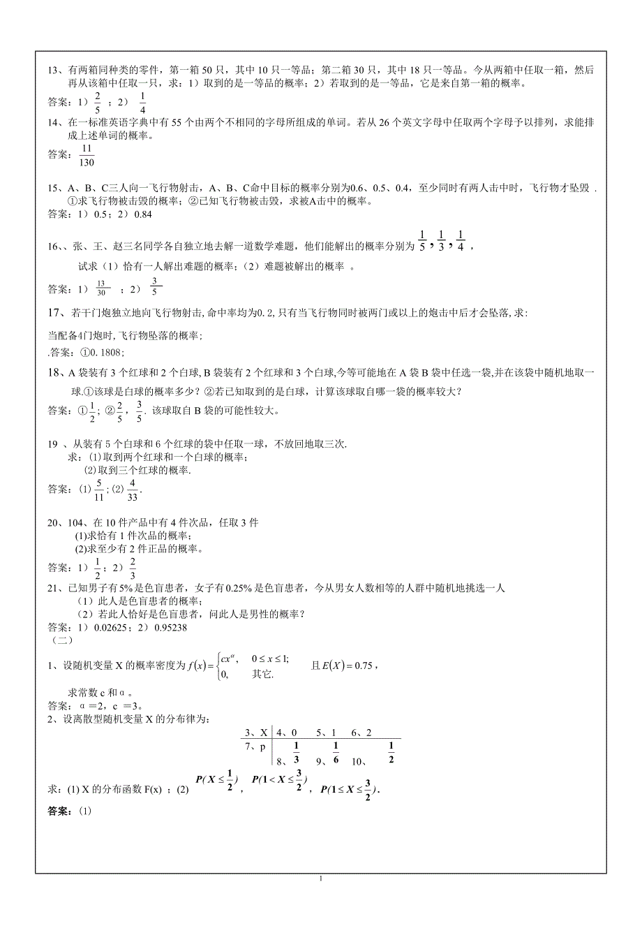 2013-2014-1复习概率统计_第2页