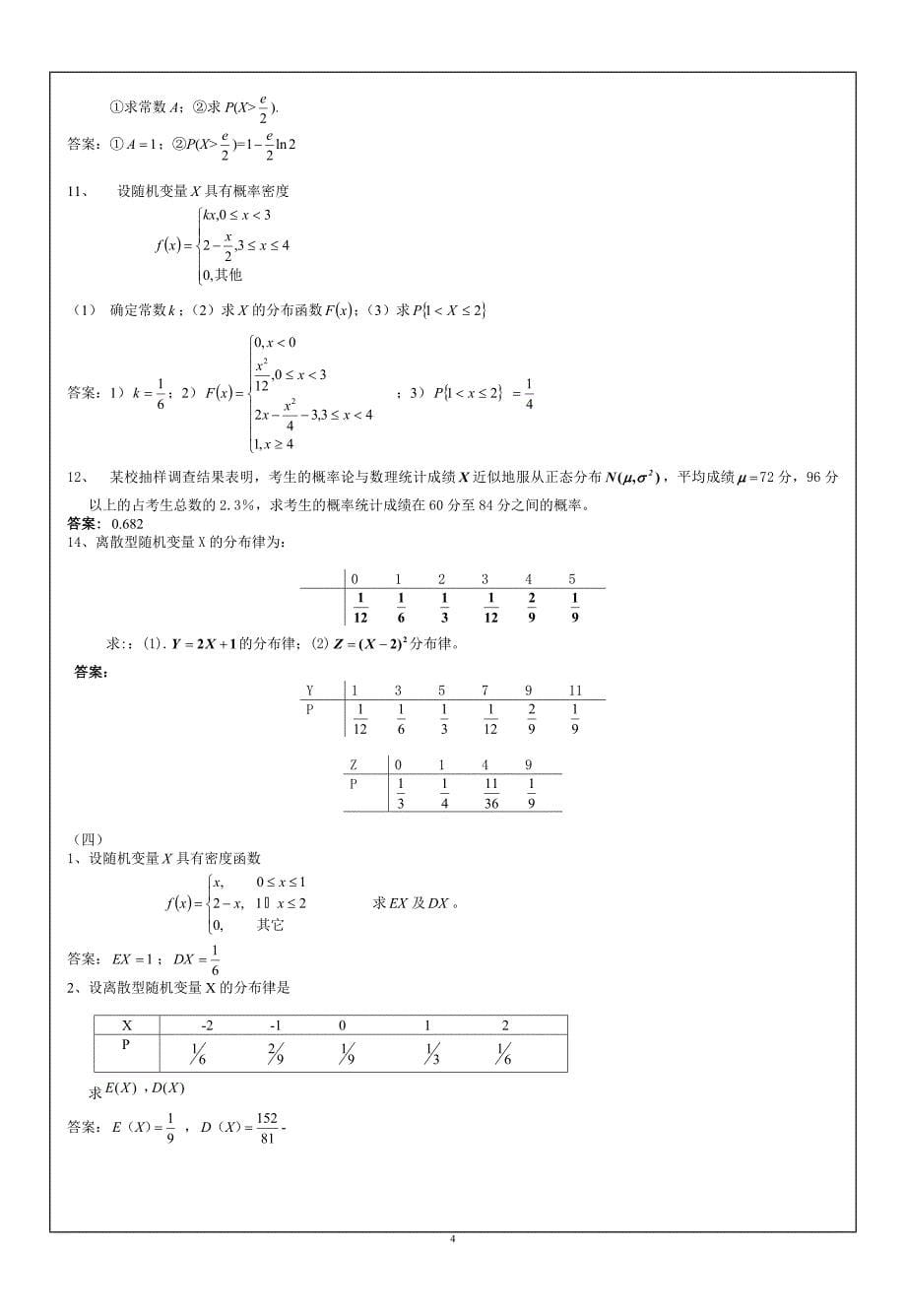 2013-2014-1复习概率统计_第5页