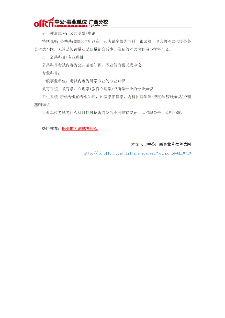 2015年广西事业单位计算机基础知识计算机键盘的使用_第2页