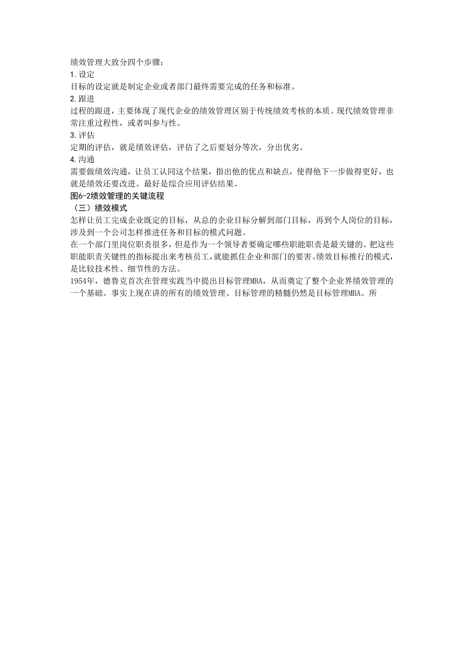 如何对员工进行在职培训下_第4页