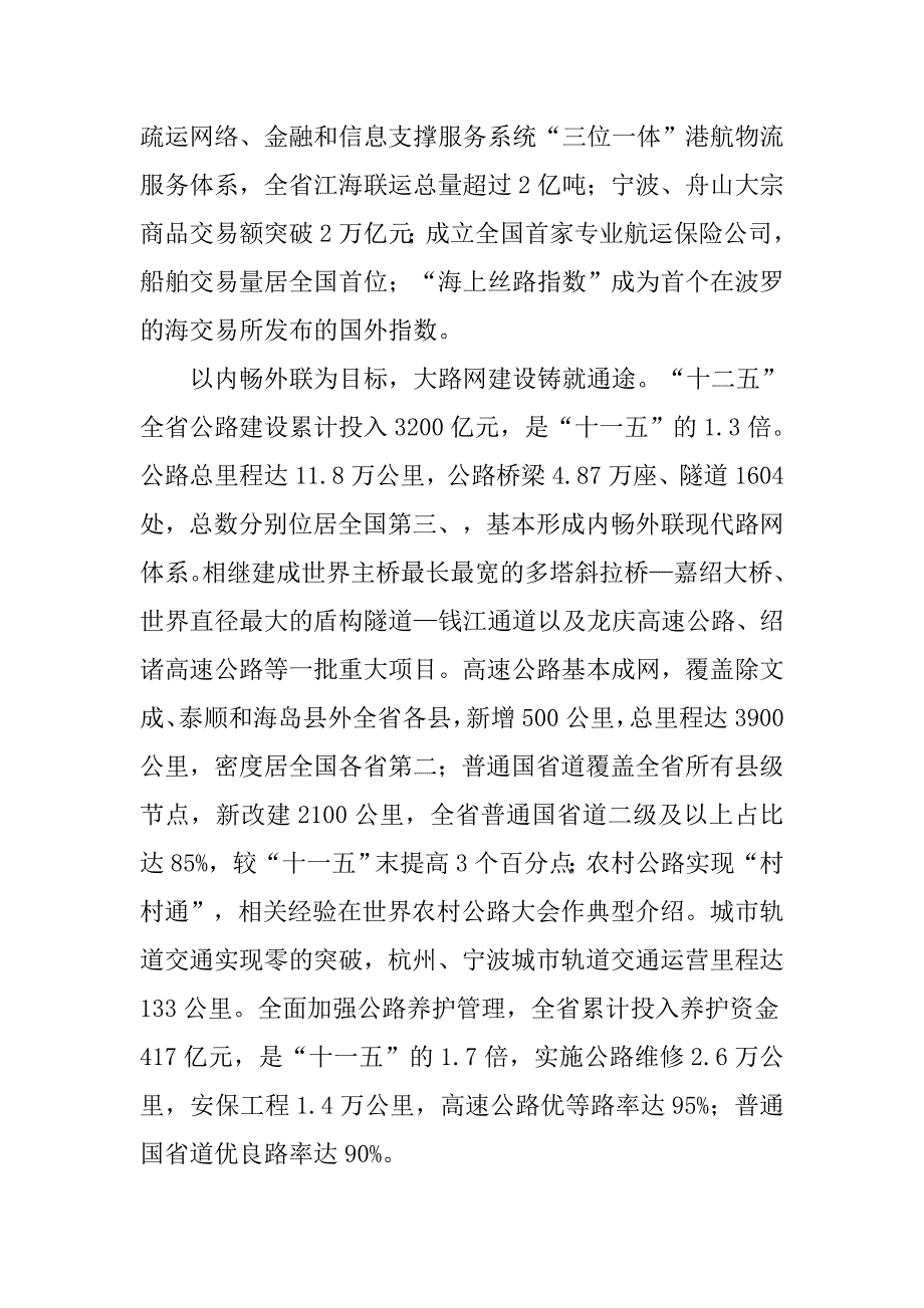 xx年交通运输工作会议讲话稿.doc_第3页