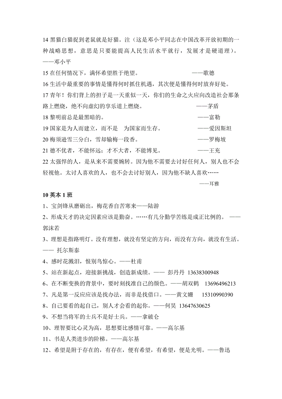 2011年6月颂红岩励志气——箴言传校园活动之外语系箴言总集_第3页