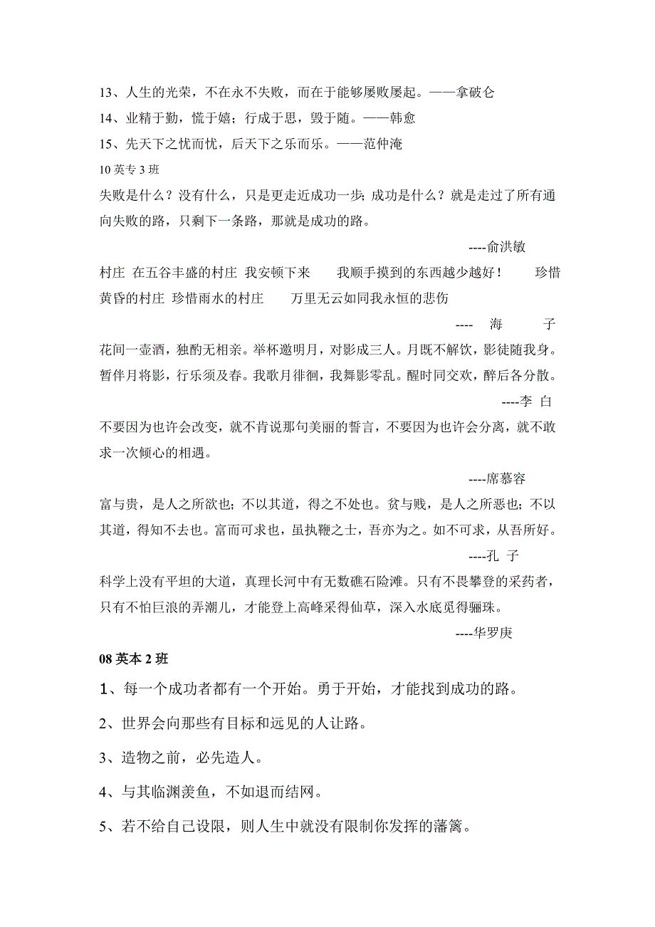 2011年6月颂红岩励志气——箴言传校园活动之外语系箴言总集_第4页