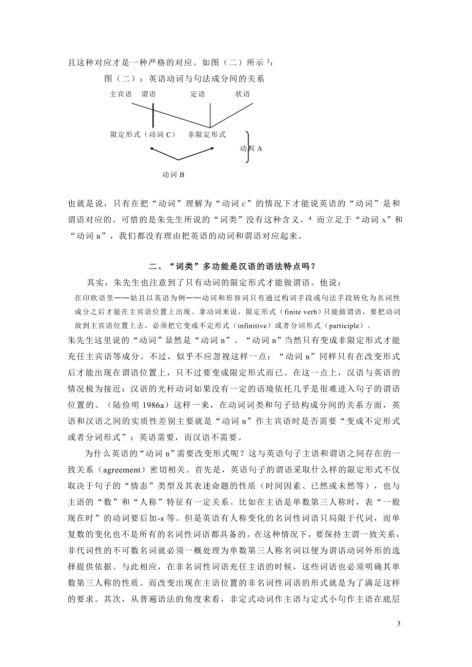 “汉语词类多功能说”中的一个疑点_第3页