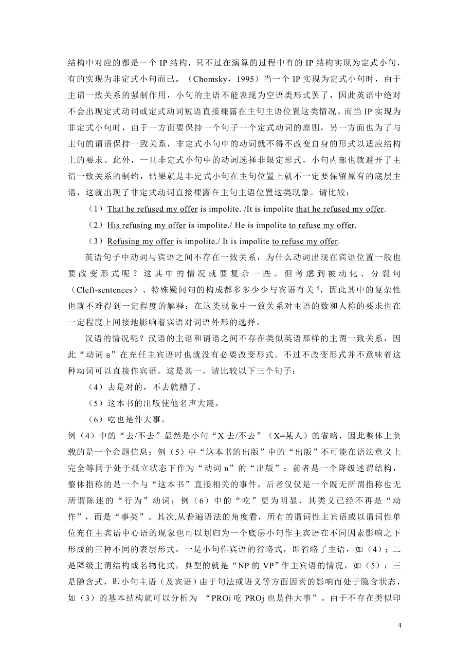 “汉语词类多功能说”中的一个疑点_第4页