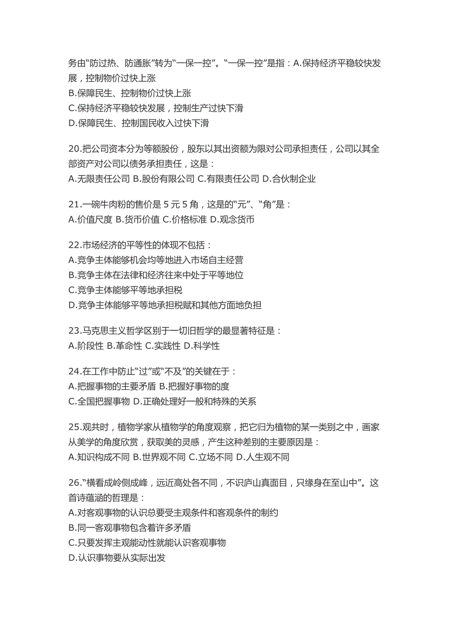 2010年贵州省某地事业单位_第3页