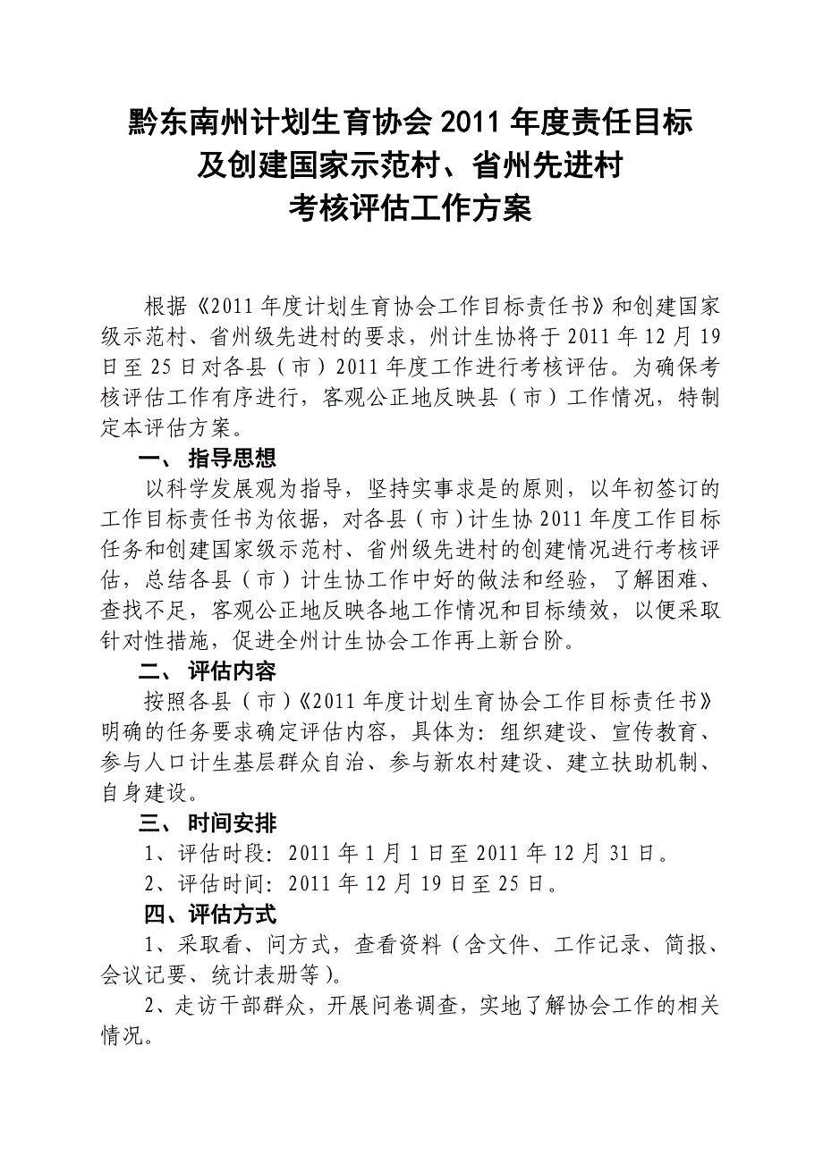 2011-12客楼乡计生协_第2页